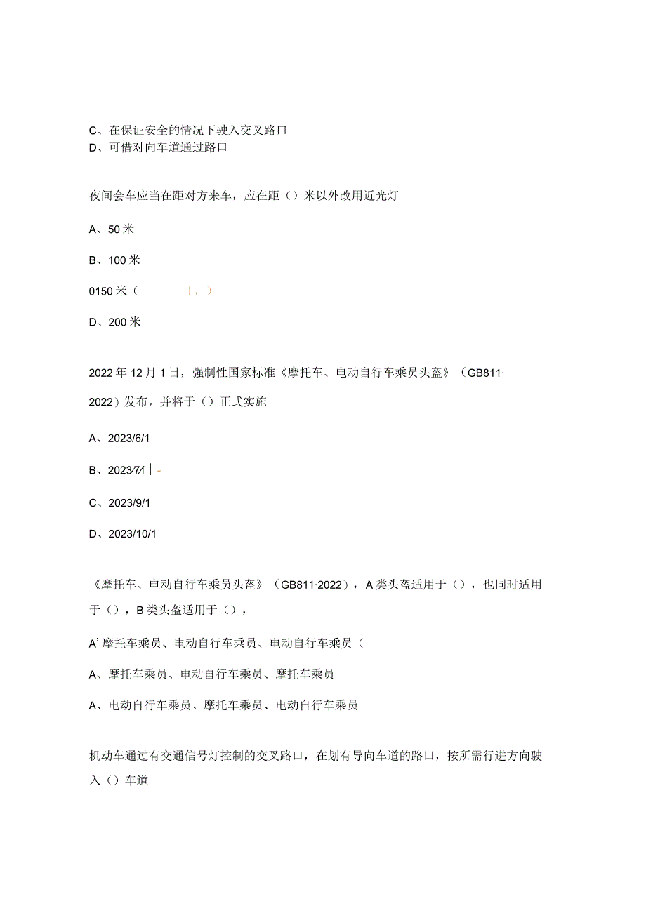 交通安全知识试题.docx_第2页