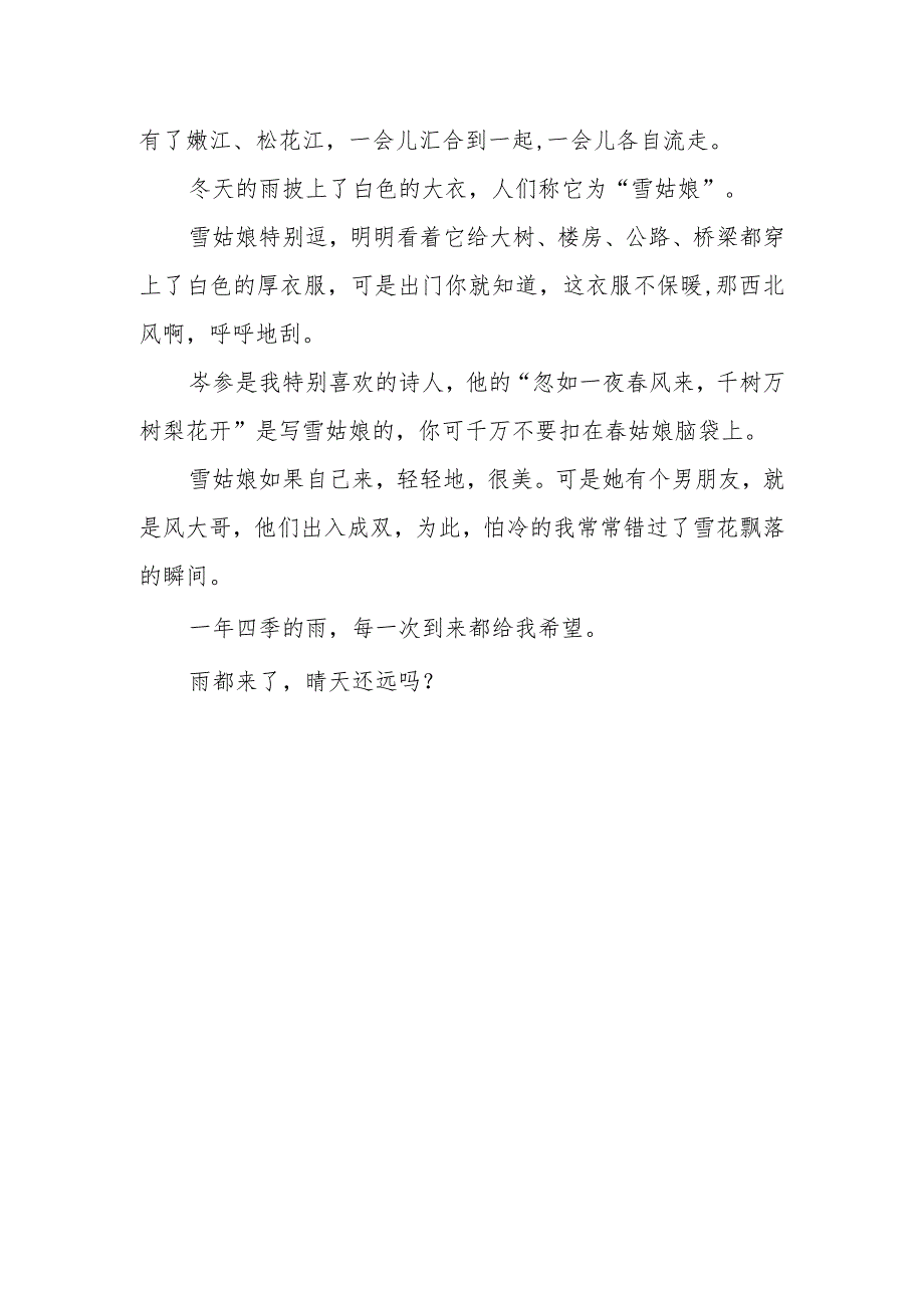 初一八百字作文—雨.docx_第2页