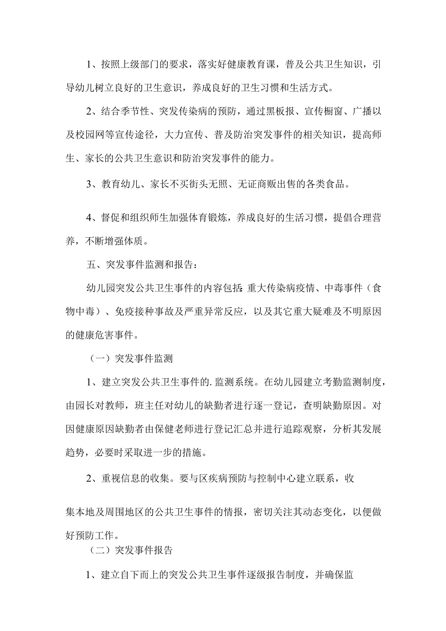 幼儿园突发公共卫生事件应急预案.docx_第3页