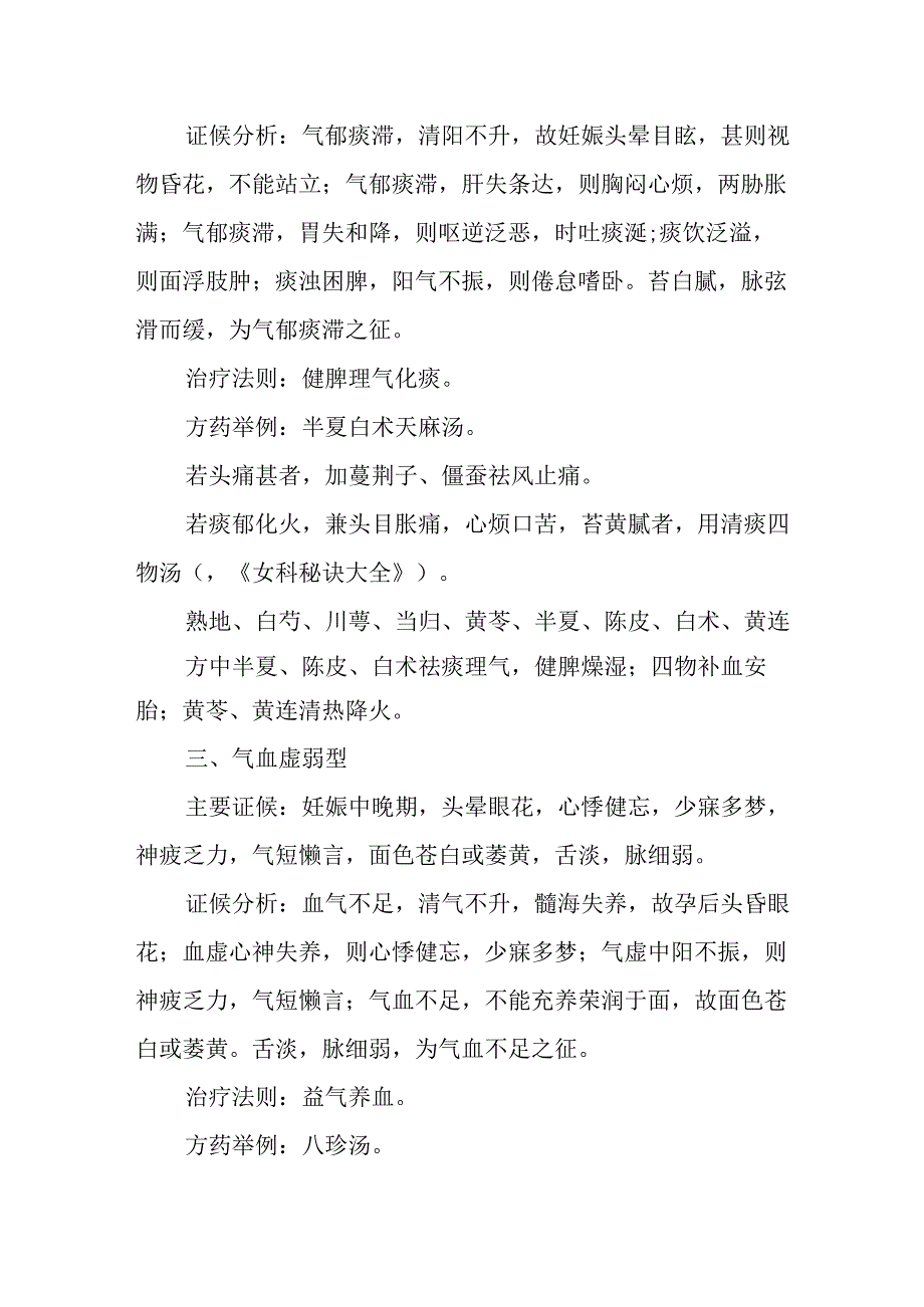 中医妇科学：妊娠眩晕.docx_第3页