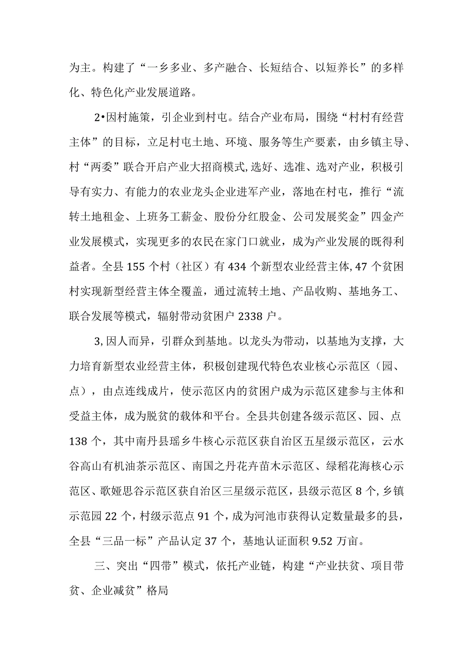 河池市南丹县：立足山地资源优势做足山区特色文章.docx_第3页