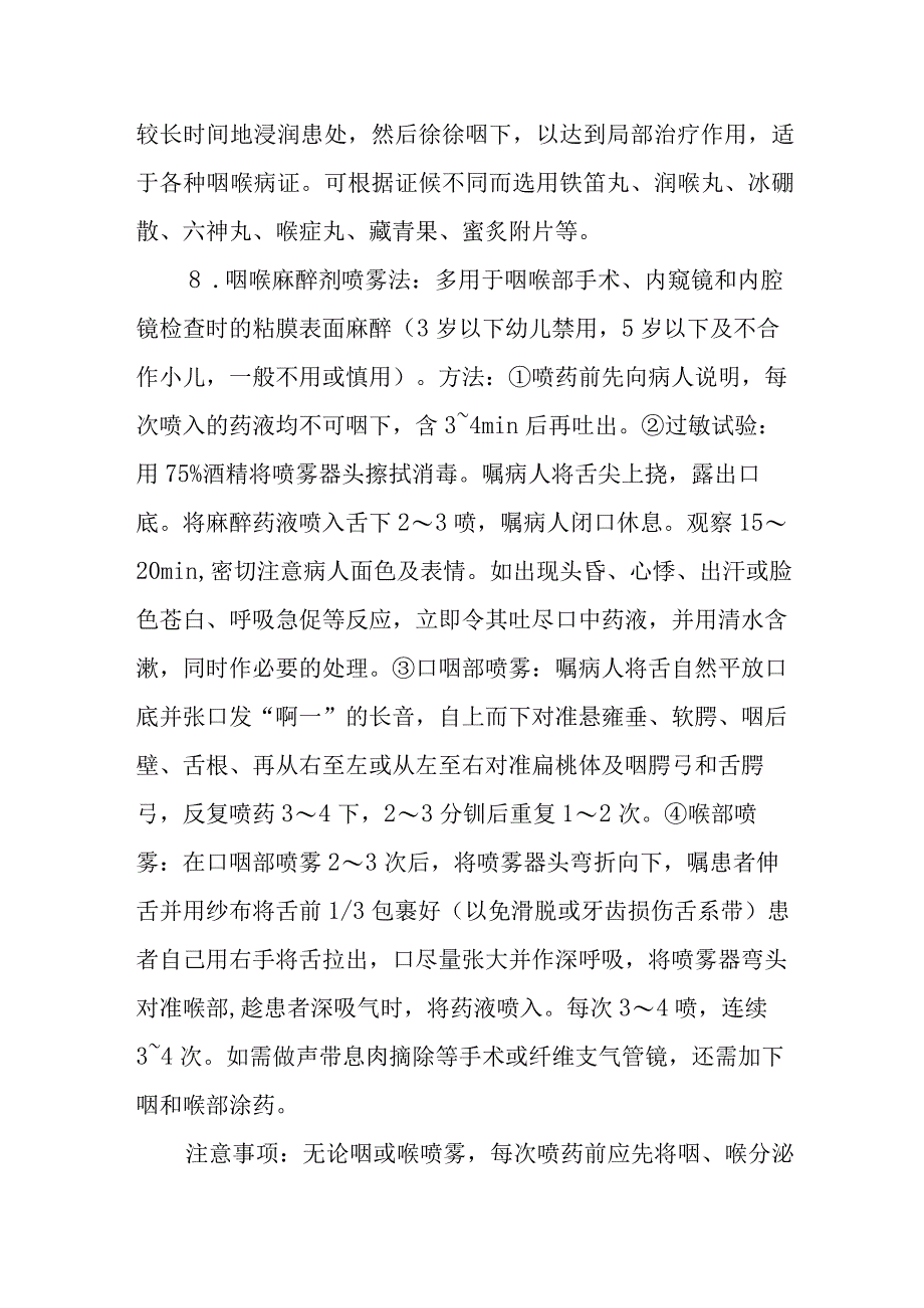 中医咽喉科外治法.docx_第3页