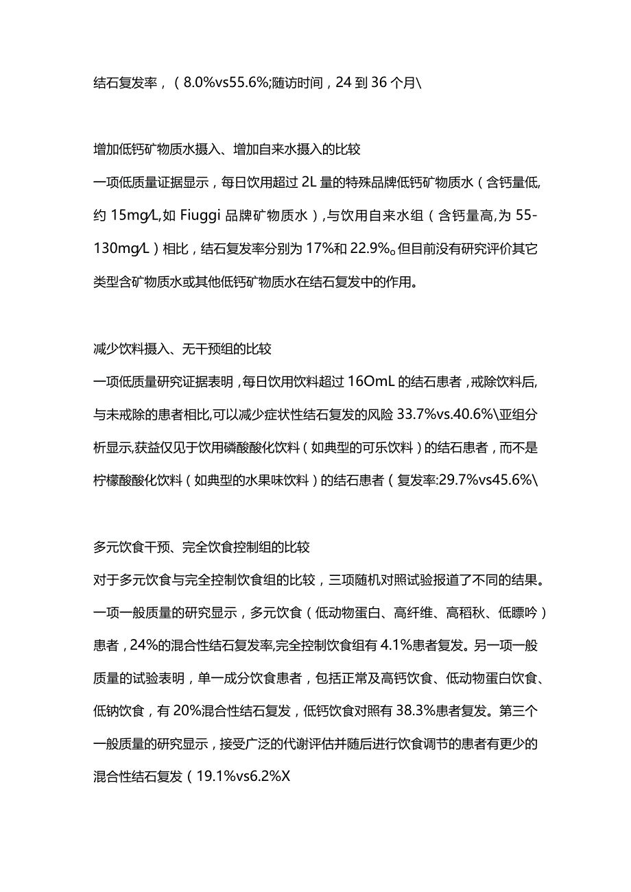 最新：泌尿系结石患者的饮食管理篇.docx_第2页