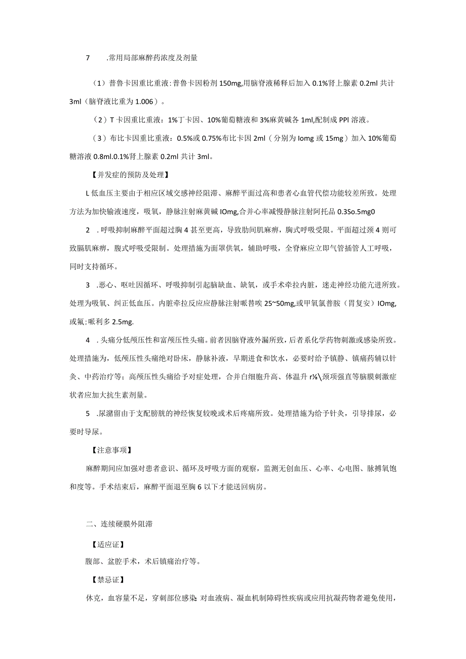 麻醉科腹盆腔手术麻醉技术操作规范2023版.docx_第2页