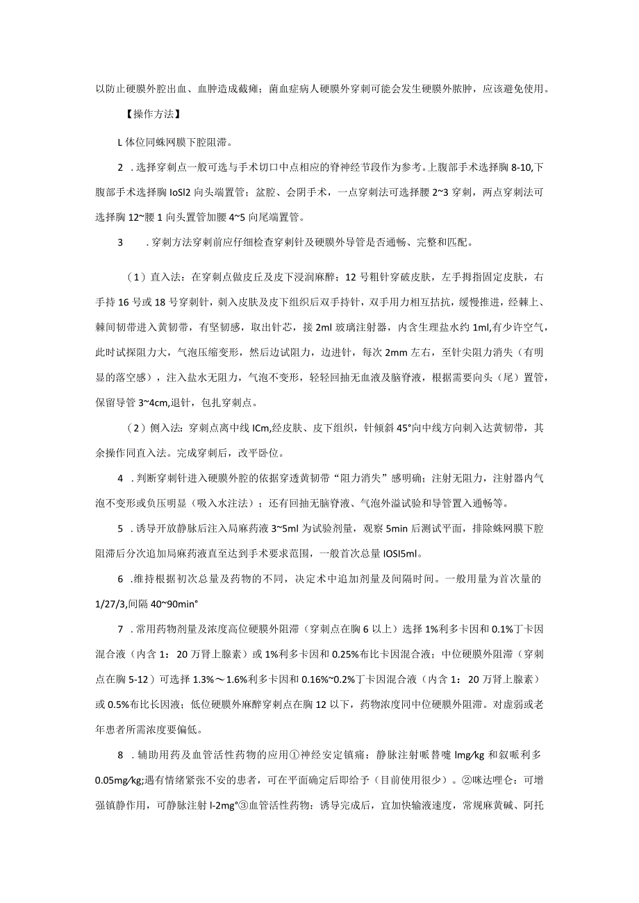 麻醉科腹盆腔手术麻醉技术操作规范2023版.docx_第3页