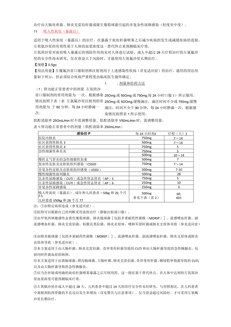 左氧氟沙星片（可乐必妥）中文说明书.docx_第3页