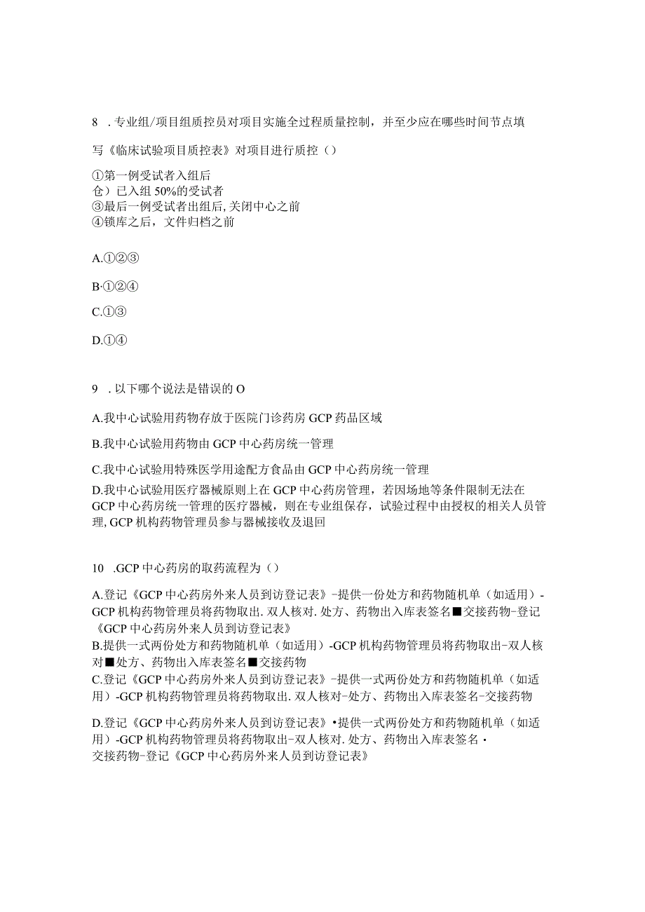 2023年GCP机构管理制度、SOP文件（第V版）试题.docx_第3页