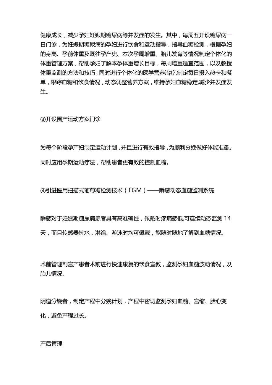 2024妊娠合并糖尿病的母婴安全管理.docx_第2页