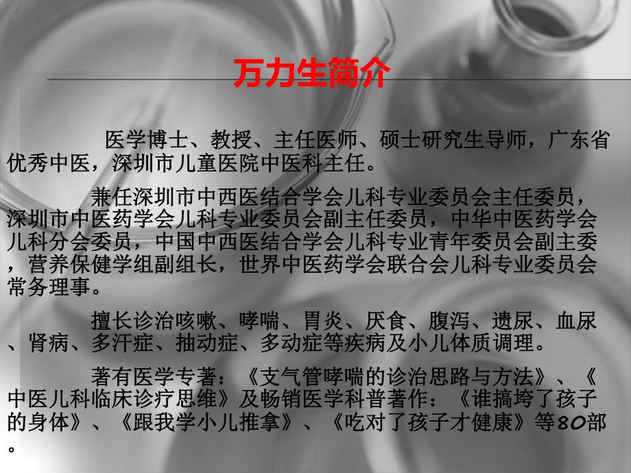 只咳不喘的哮喘：咳嗽变异性哮喘的辨病与辨证新认识.ppt_第2页