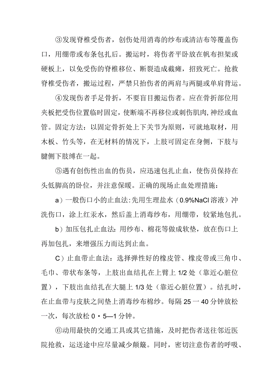 高处坠落应急预案.docx_第3页