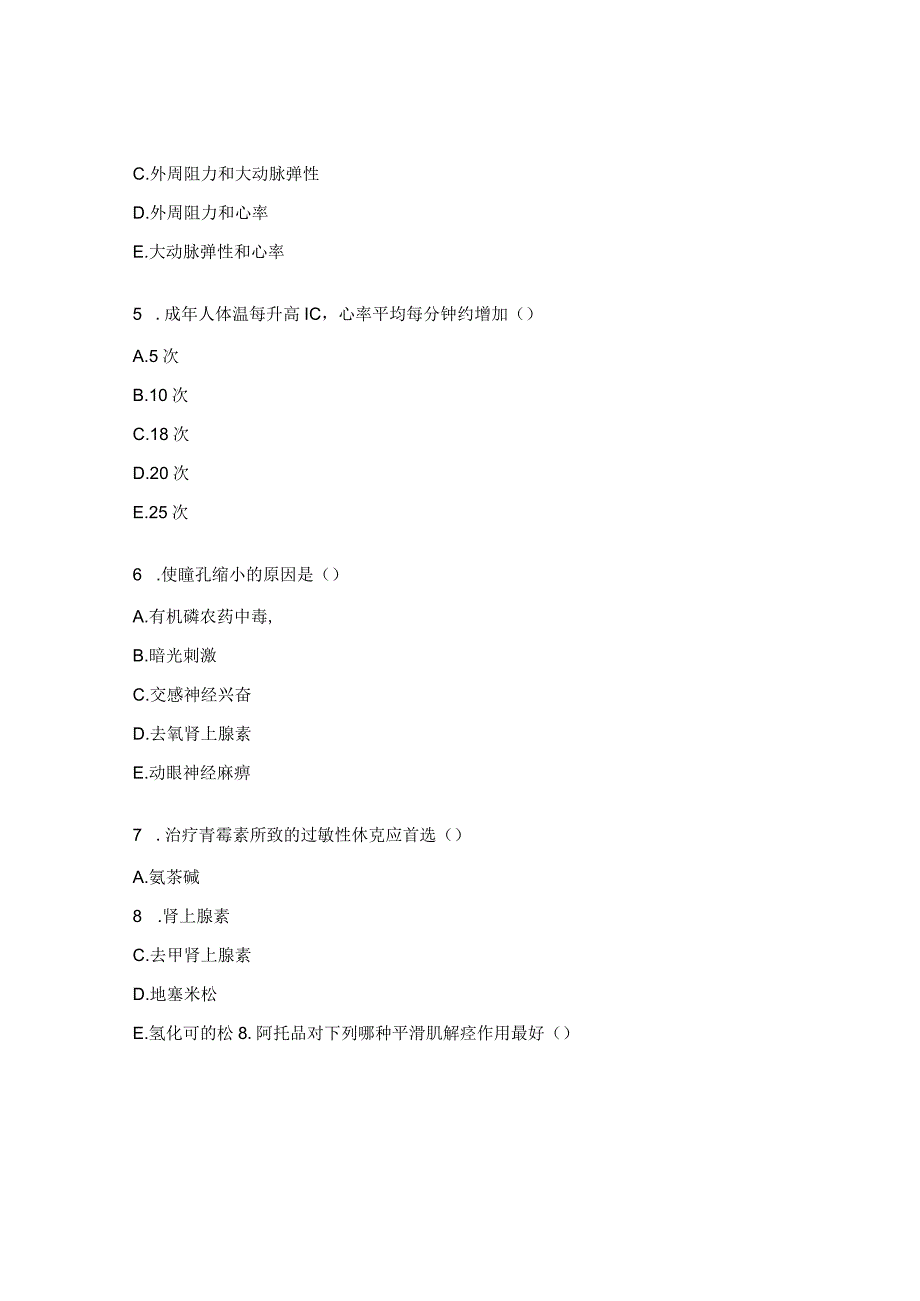 2023年药剂科三基试卷.docx_第2页