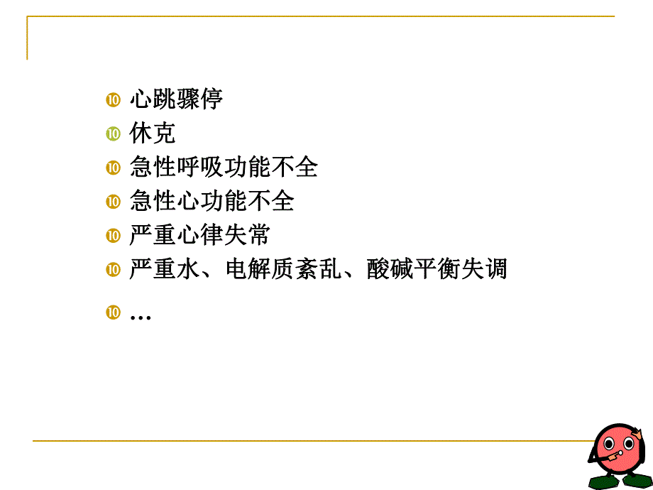 临床急救基础知识.ppt_第2页