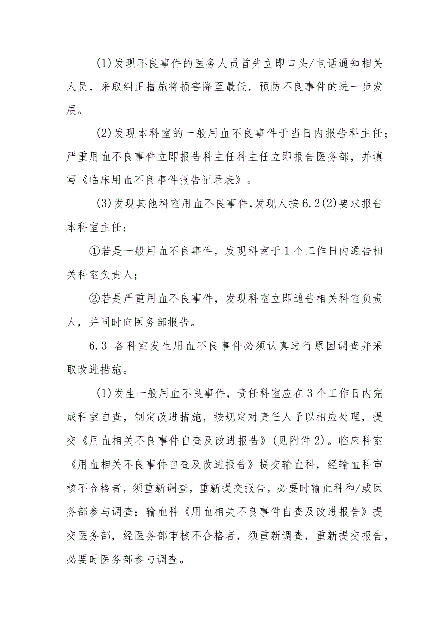 临床用血不良事件管理制度.docx_第3页