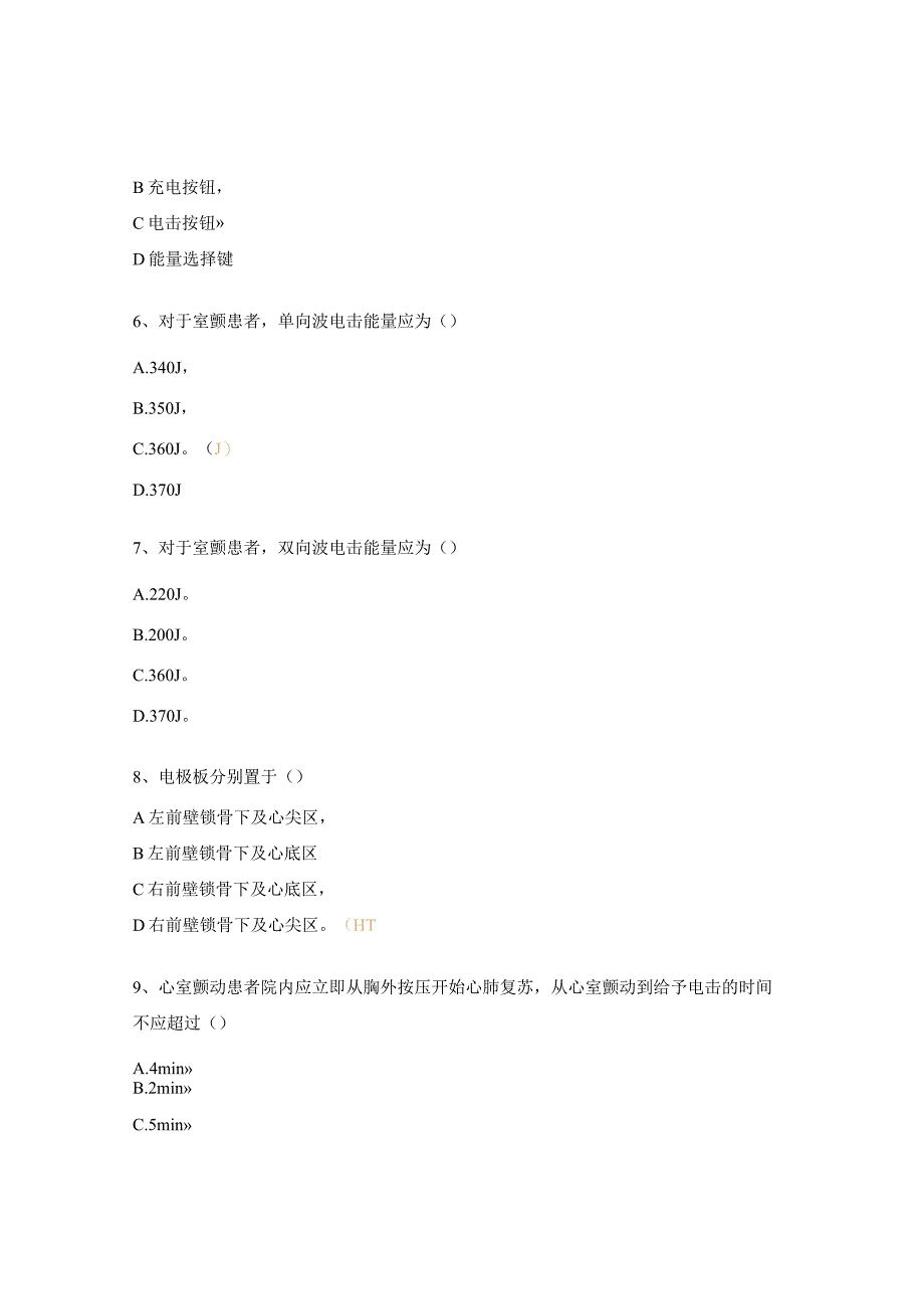 手足显微烧伤整形科医学装备理论考核试题.docx_第2页