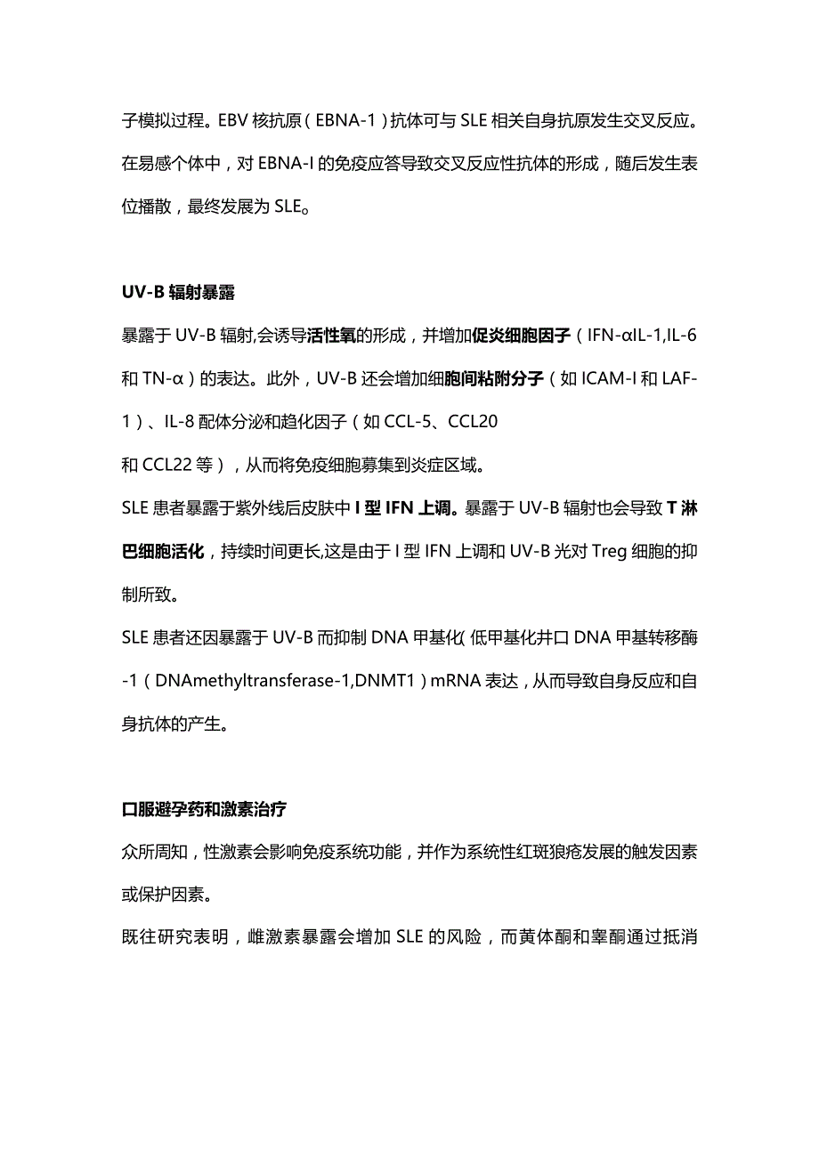 2024生活环境-免疫系统-系统性红斑狼疮.docx_第3页