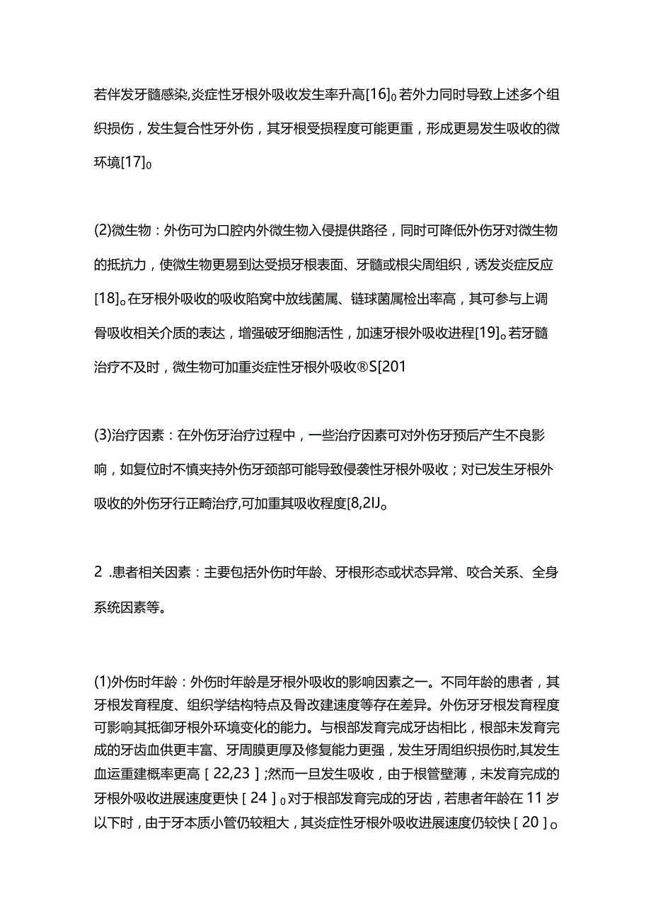 恒牙外伤后牙根外吸收的临床表现、发病机制和临床管理策略2024.docx_第3页