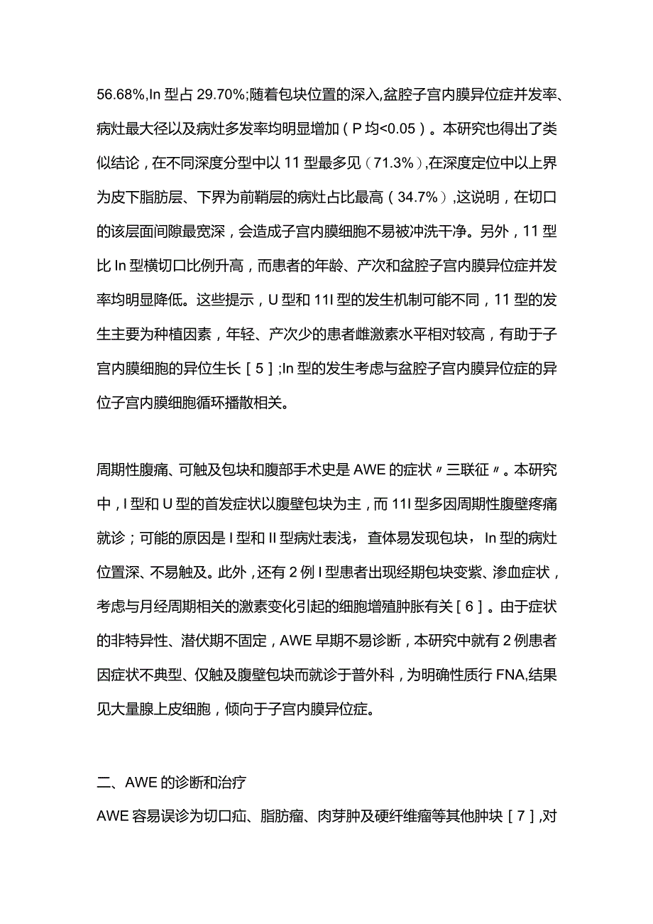 2024腹壁子宫内膜异位症临床分析.docx_第3页