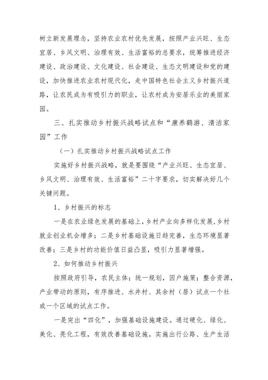 实施乡村振兴战略专题研讨发言稿范文（三篇）.docx_第2页