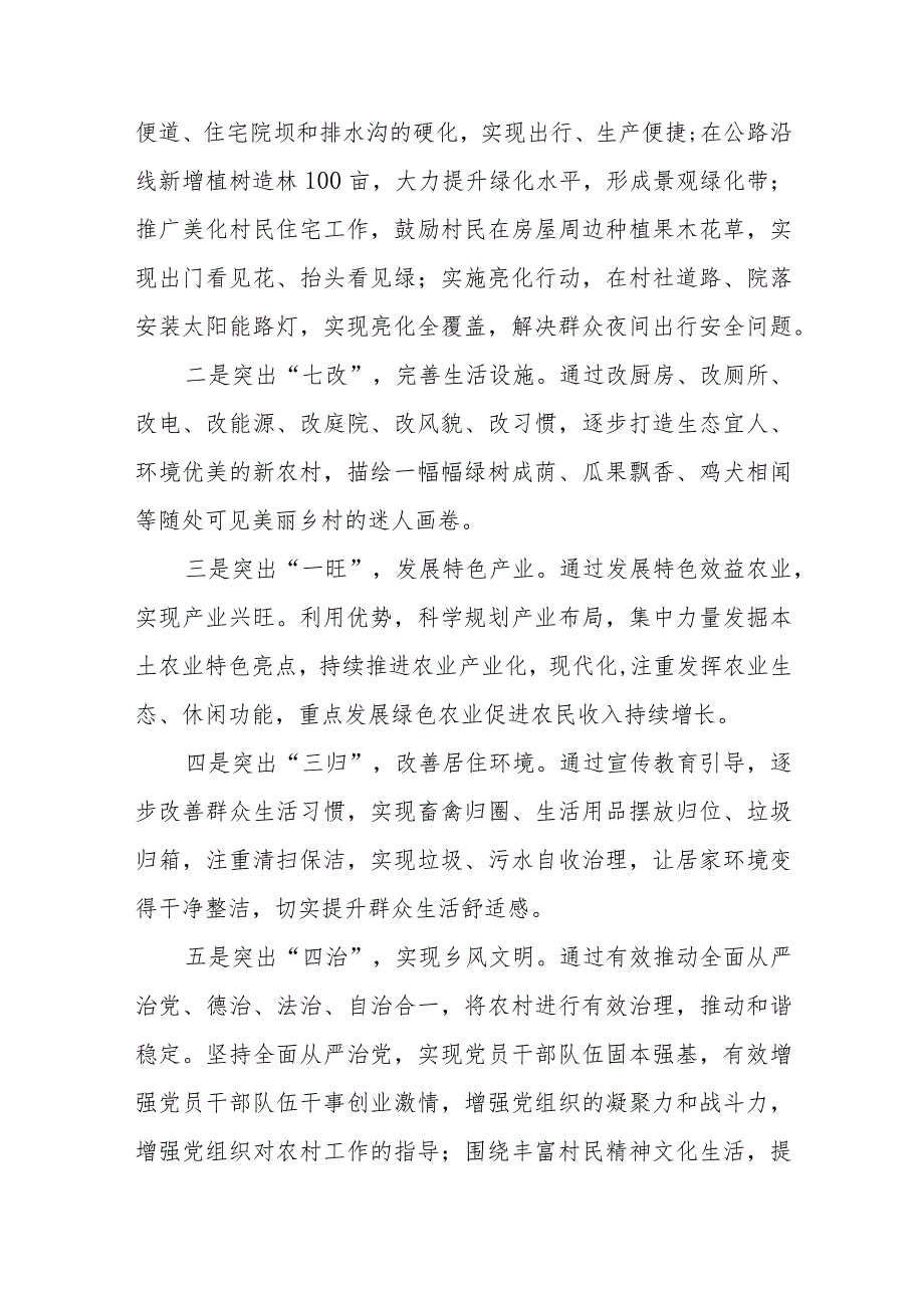 实施乡村振兴战略专题研讨发言稿范文（三篇）.docx_第3页