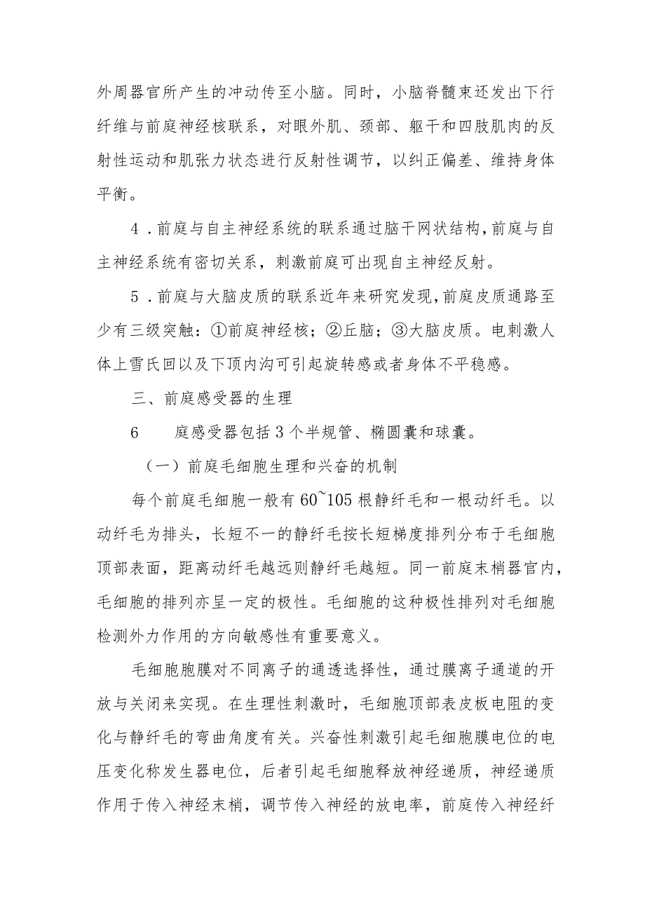 耳鼻咽喉科平衡生理学.docx_第3页