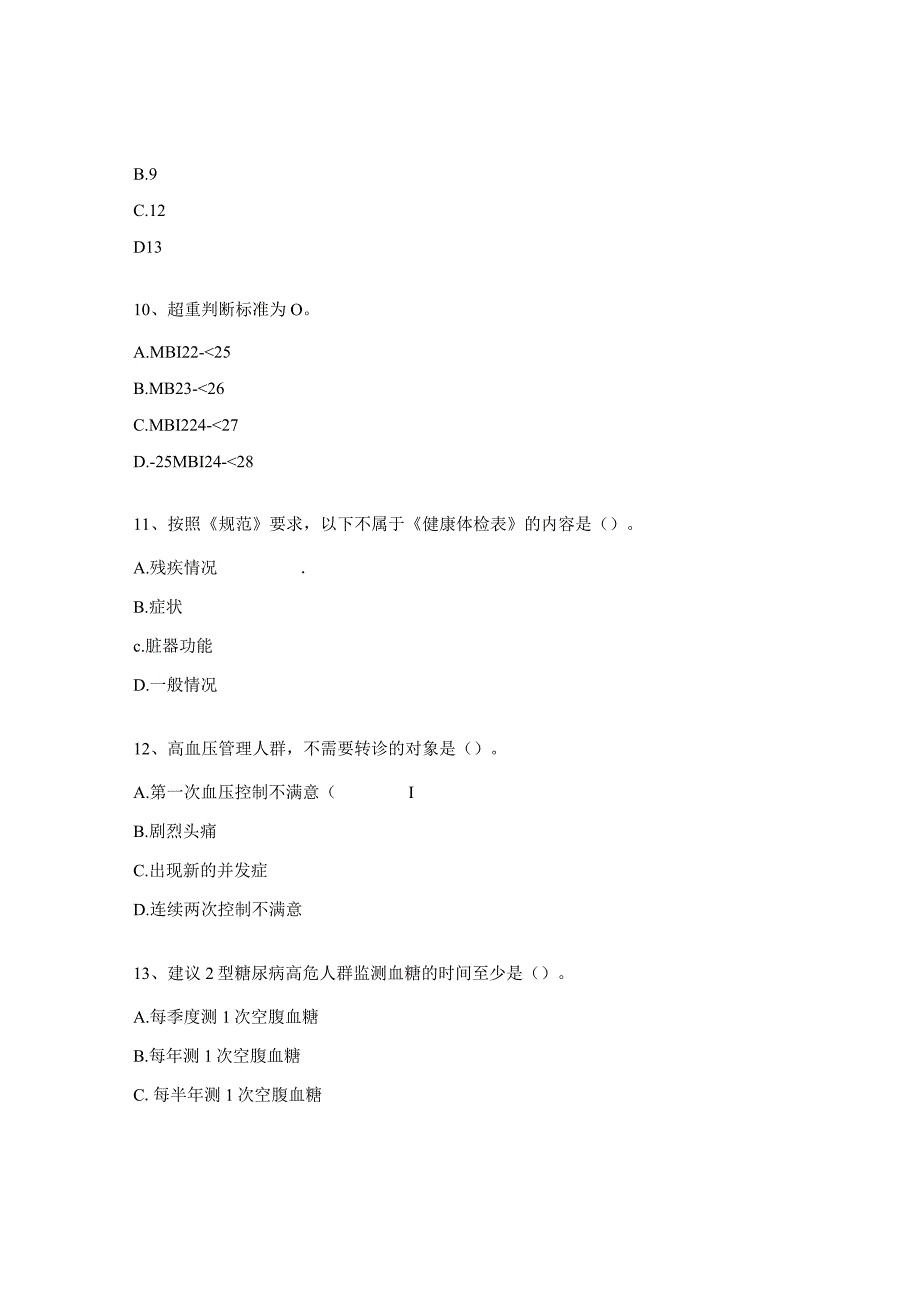 国家基本公共卫生服务项目培训试题 .docx_第3页