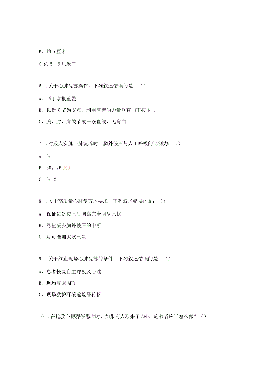 应急救护知识（CPR+AED）测试题.docx_第2页