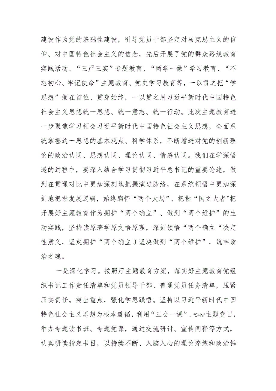 “以学铸魂、以学增智、以学正风、以学促干”专题党课讲稿范文（三篇）.docx_第2页