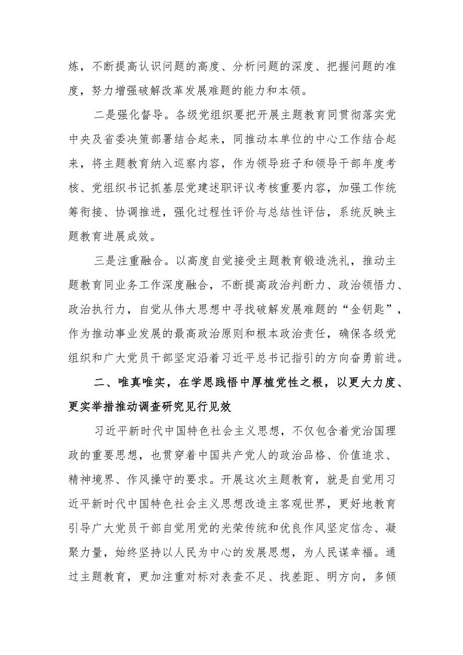 “以学铸魂、以学增智、以学正风、以学促干”专题党课讲稿范文（三篇）.docx_第3页