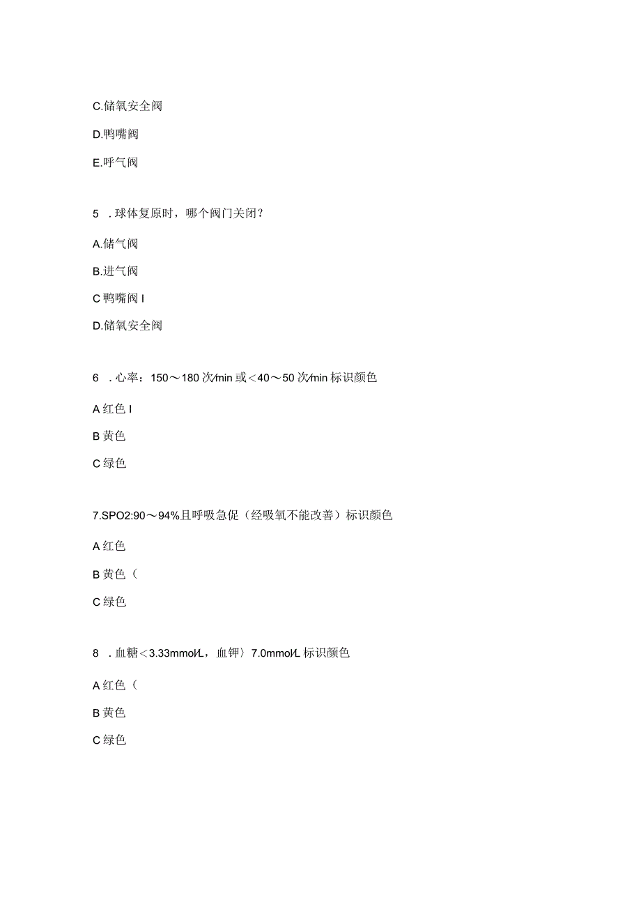 简易呼吸囊及急诊预检分诊试题.docx_第2页