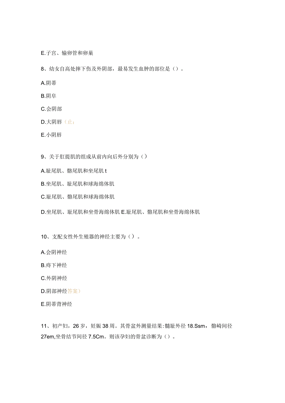 2023年妇产科护理理论年终考核试题.docx_第3页