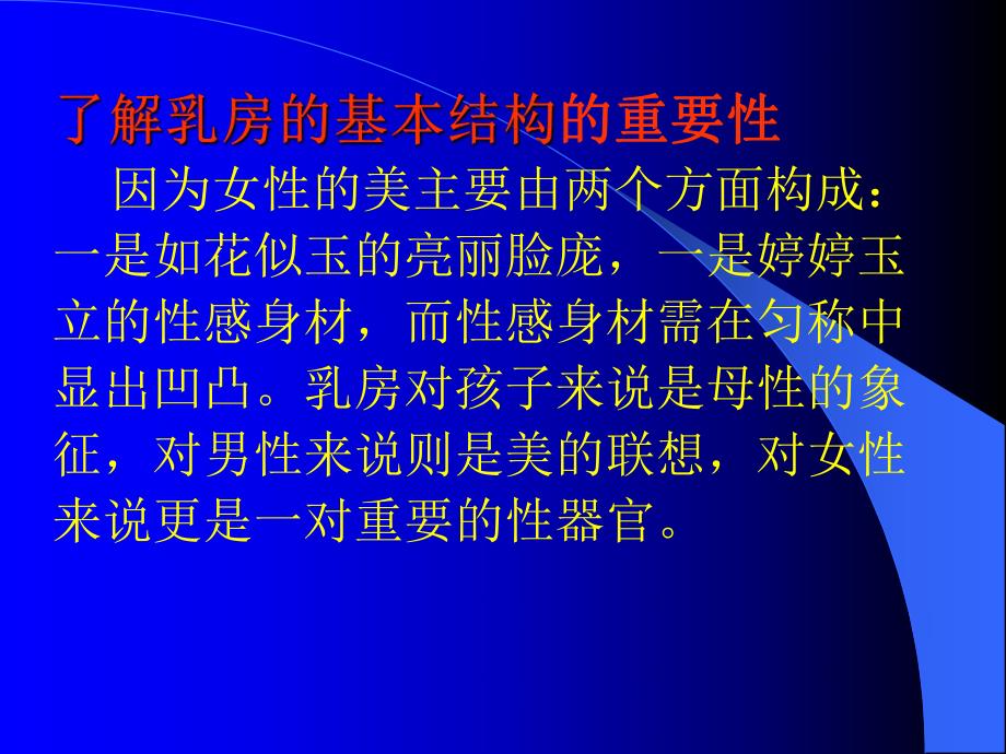 乳房的结构及相关知识.ppt.ppt_第3页