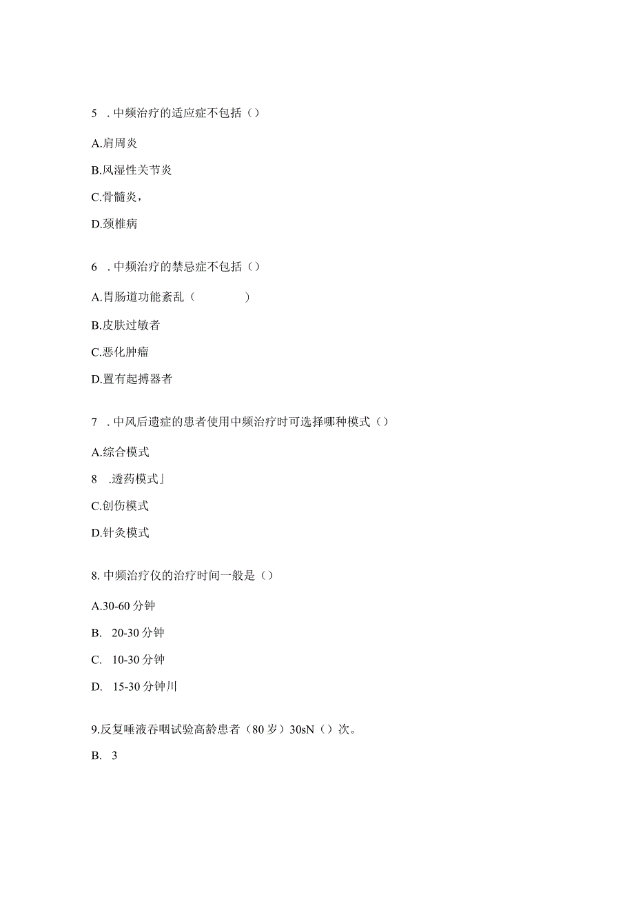 吞咽功能障碍及康复专科培训排痰仪、中频及磁疗仪知识试题.docx_第2页