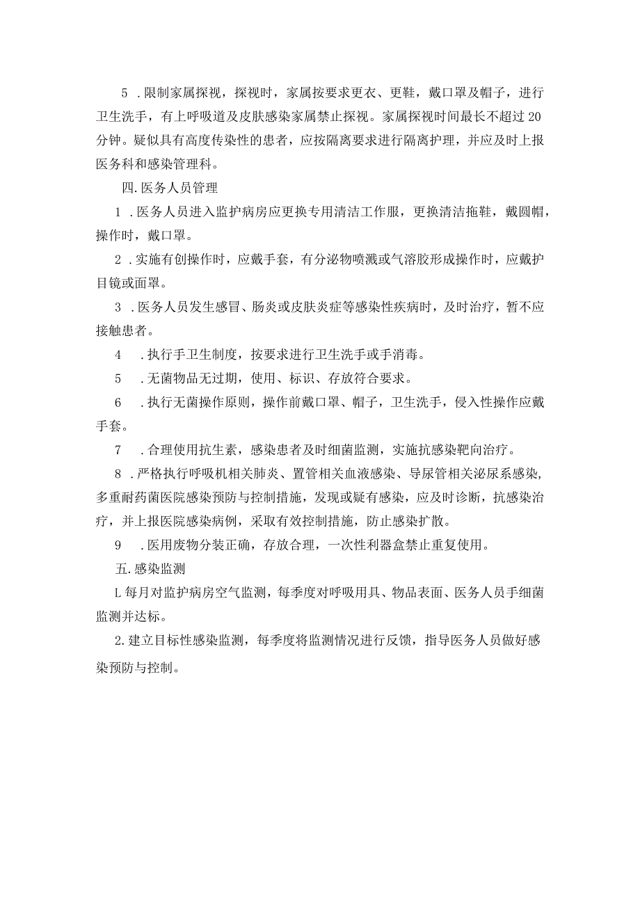 重症监护室医院感染管理制度.docx_第2页