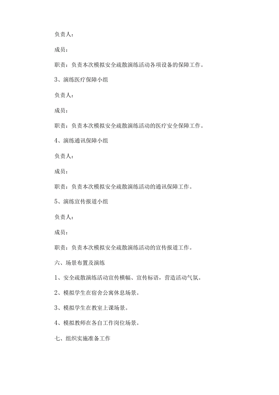 学校安全演练方案.docx_第2页