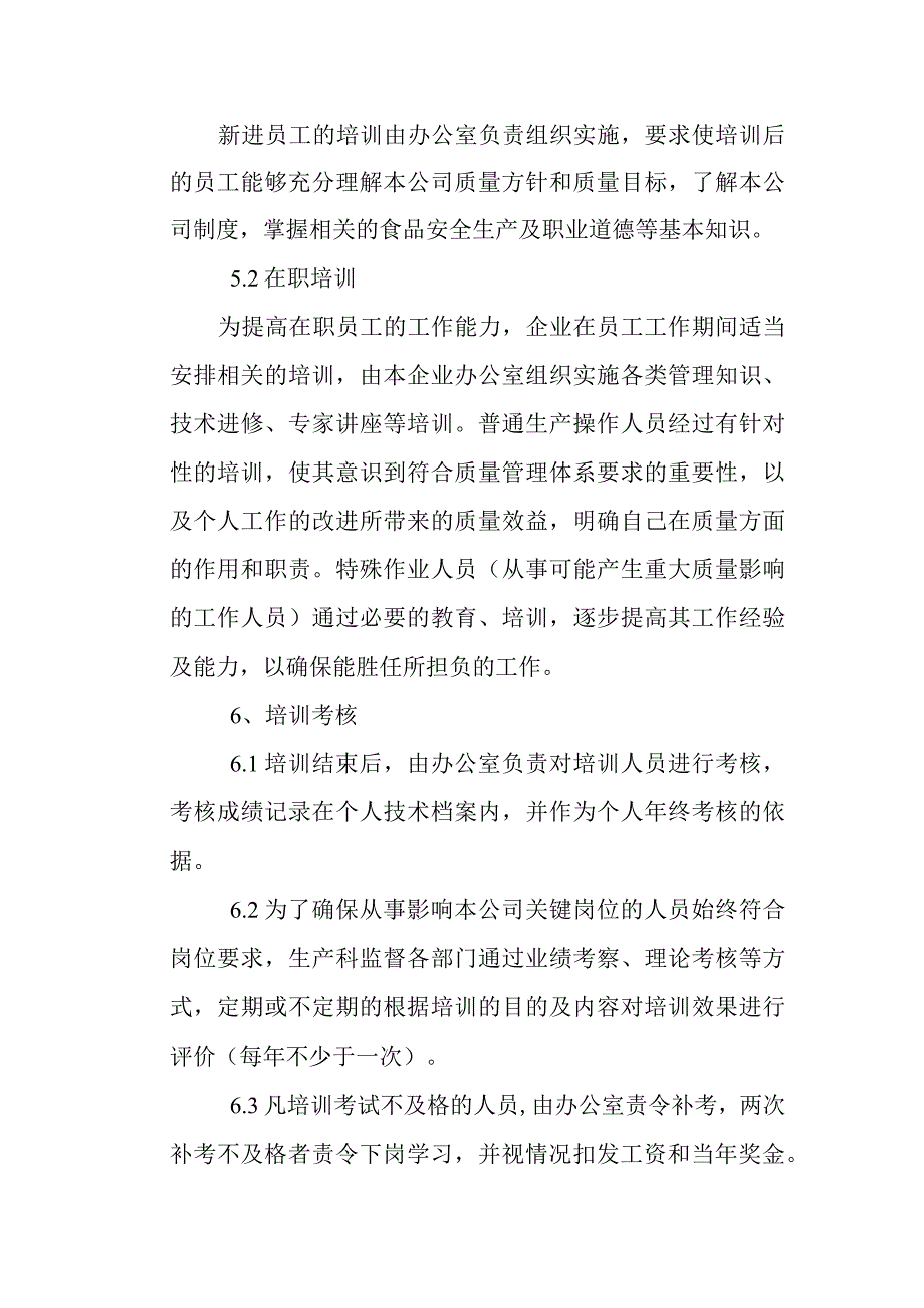 从业人员食品安全培训制度.docx_第2页