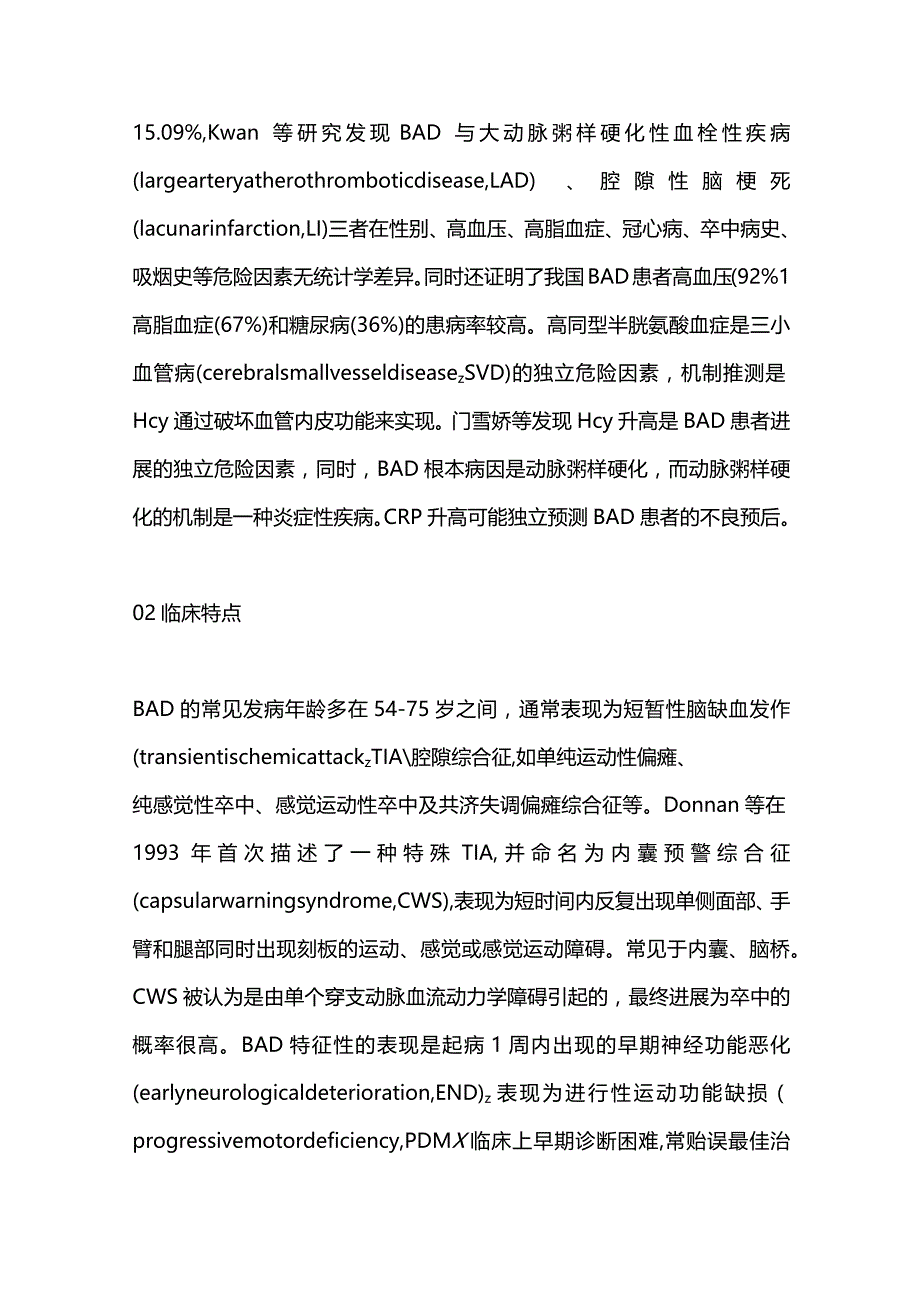 穿支动脉粥样硬化病的临床研究进展2023.docx_第2页