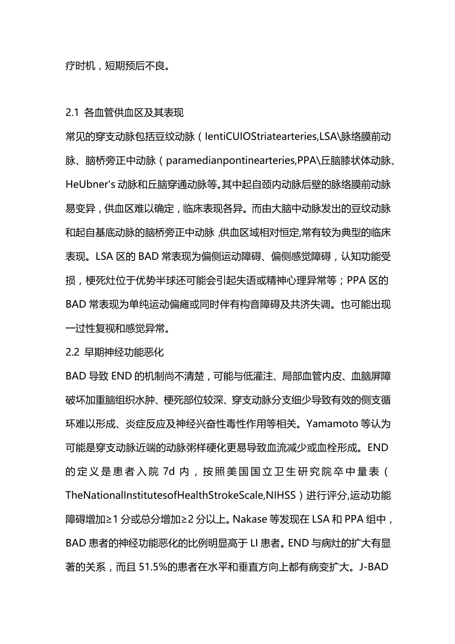 穿支动脉粥样硬化病的临床研究进展2023.docx_第3页