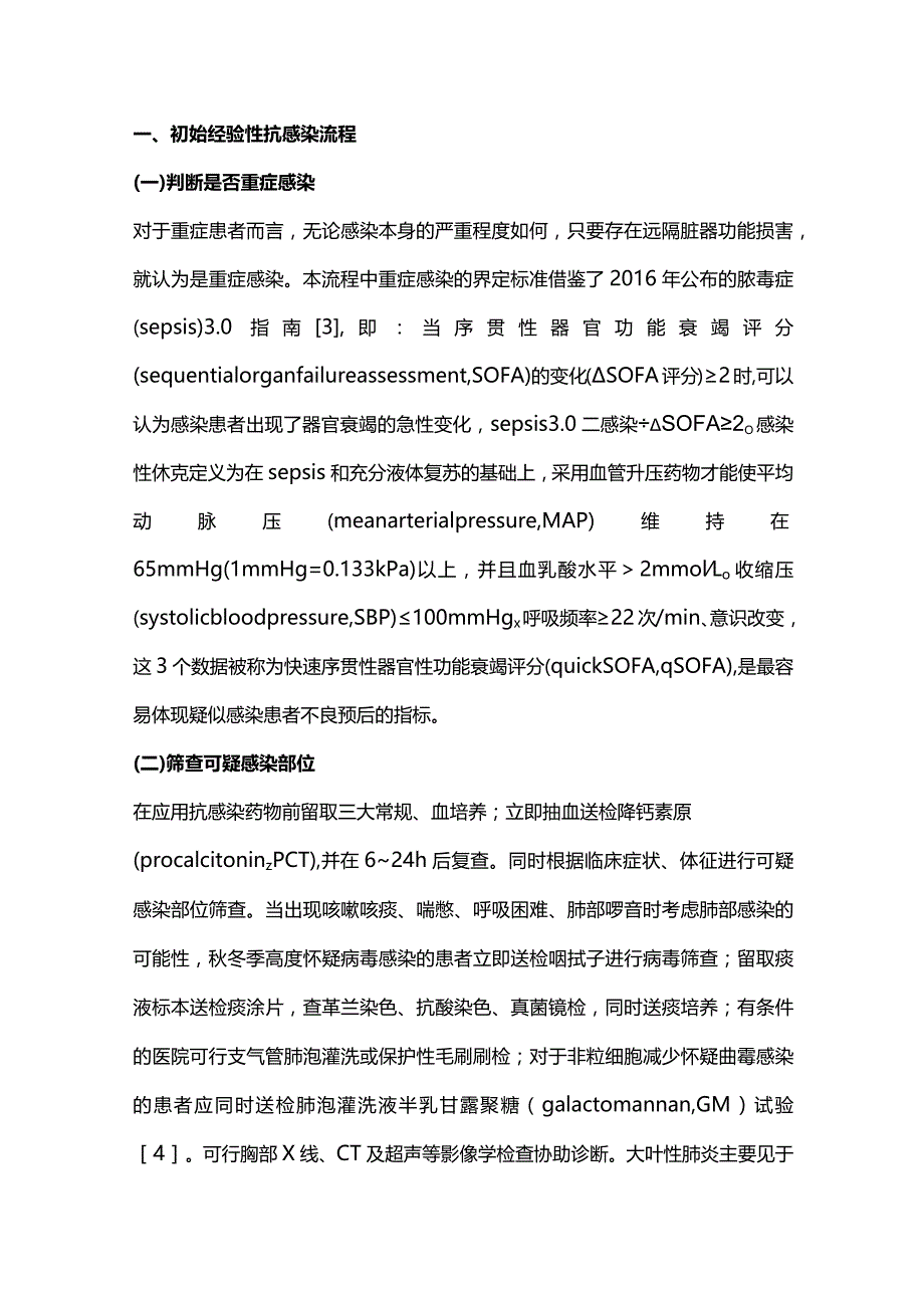 2024重症感染诊疗流程.docx_第2页