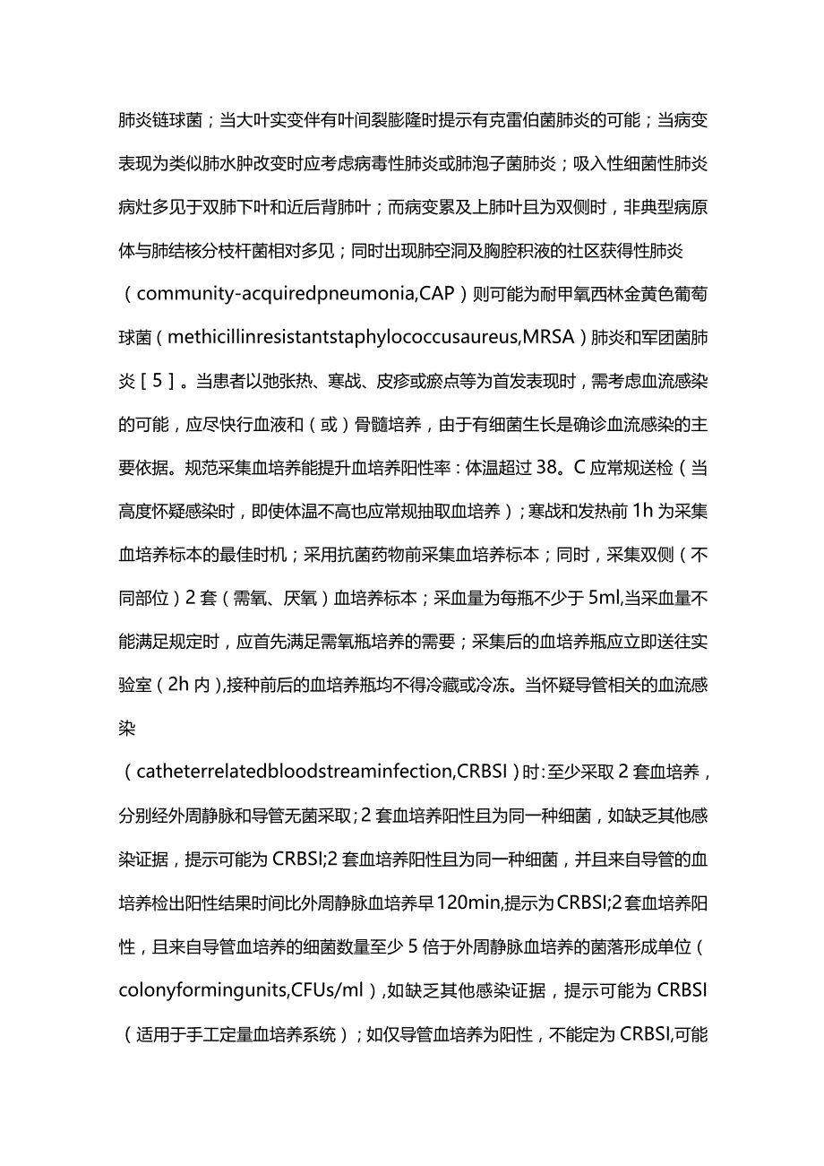 2024重症感染诊疗流程.docx_第3页