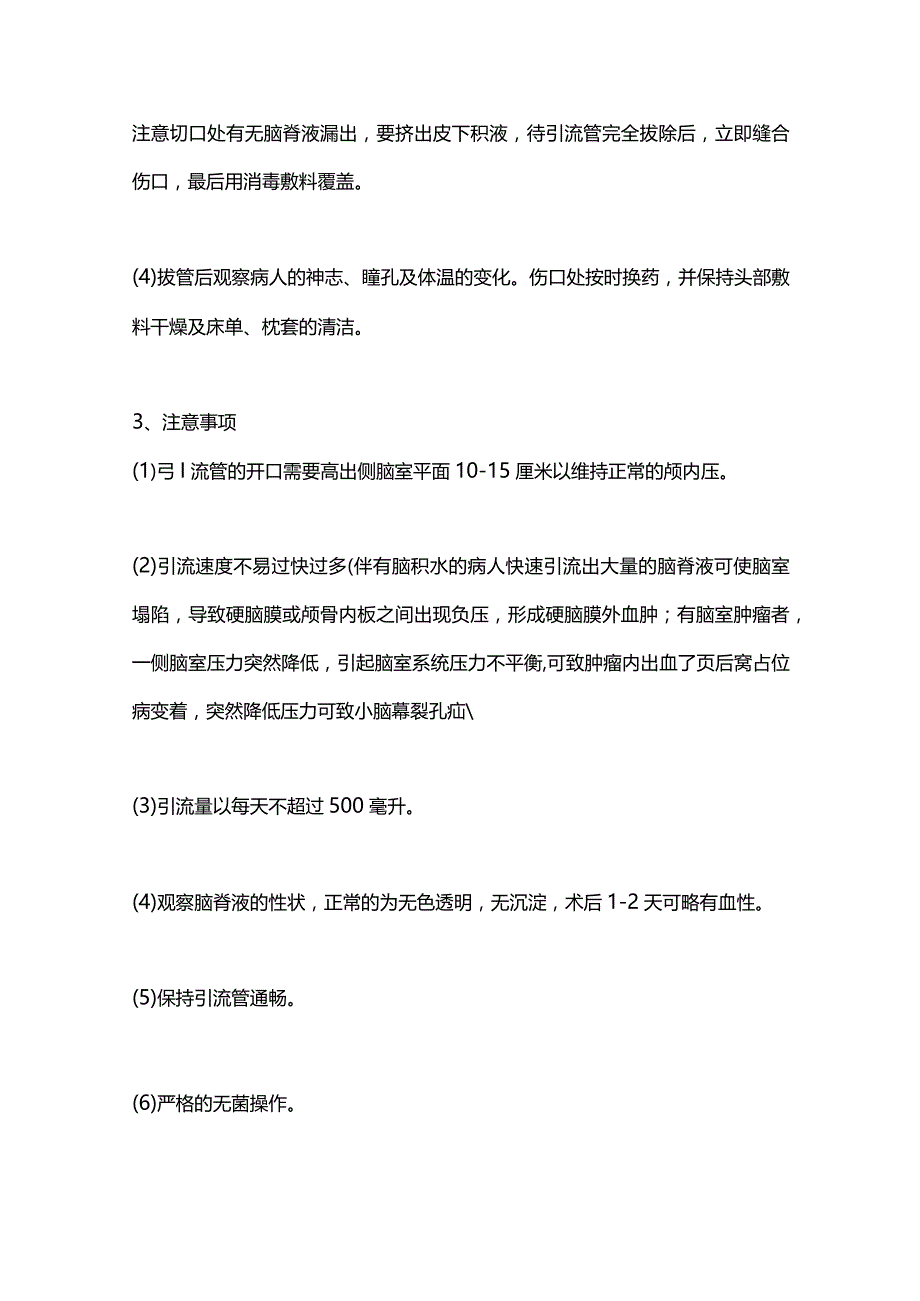 临床中常见各种引流管拔管指征及注意事项2024.docx_第2页