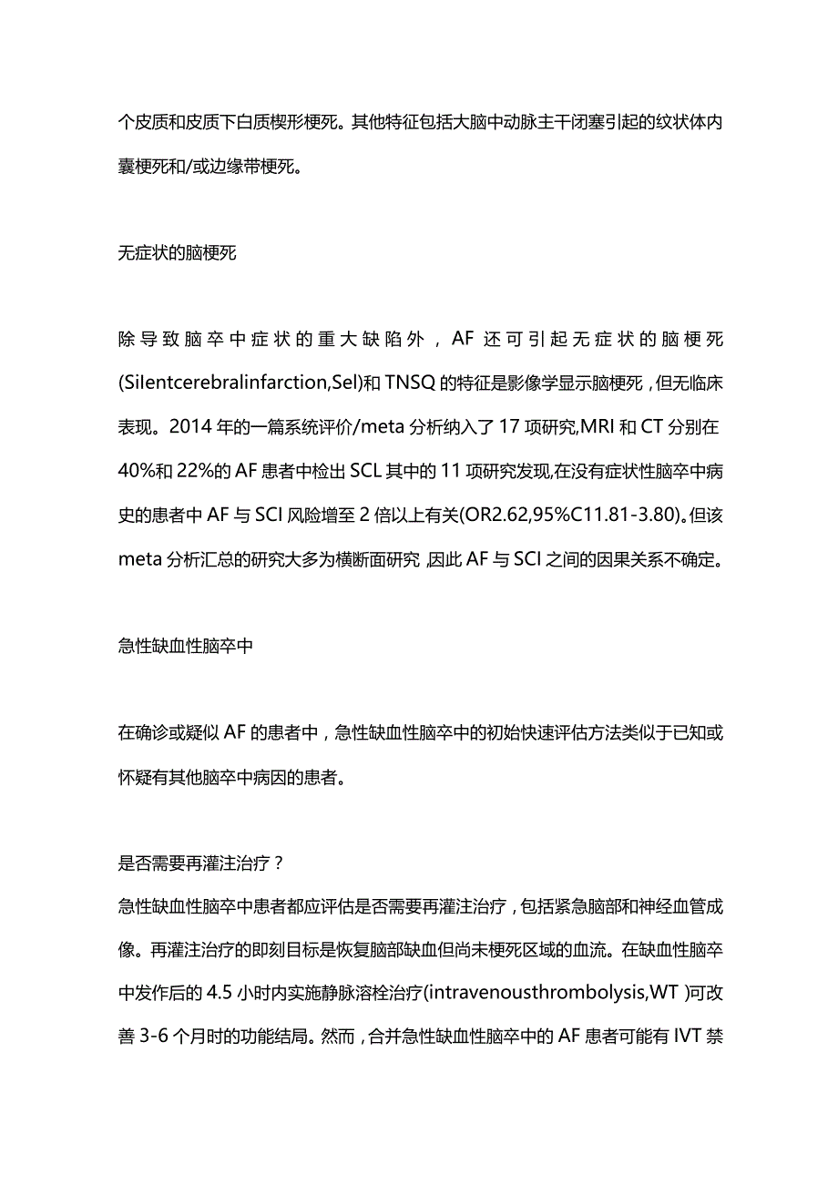 2024心房颤动患者的脑卒中.docx_第2页