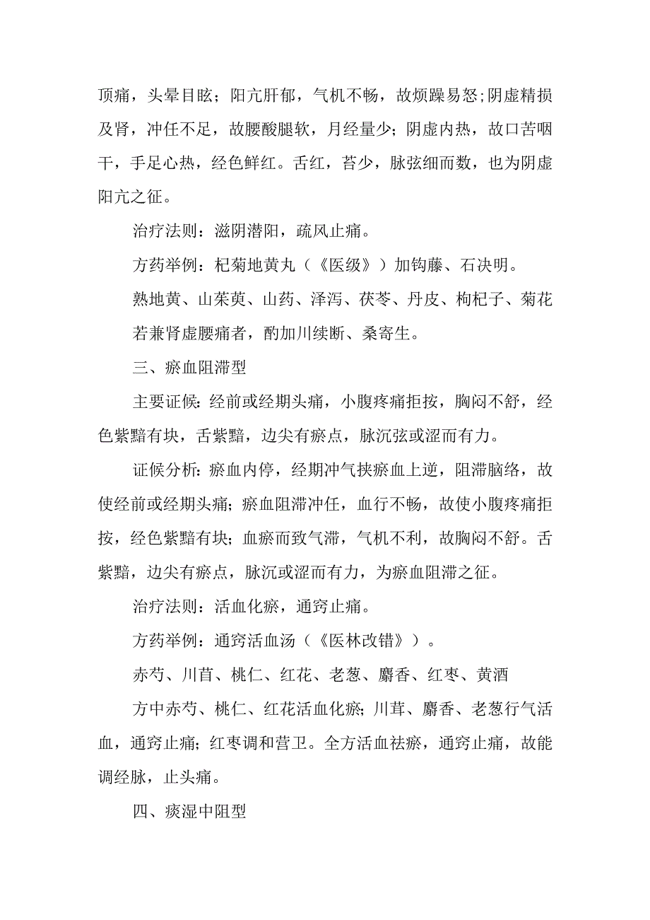 中医妇科学：经行头痛.docx_第3页