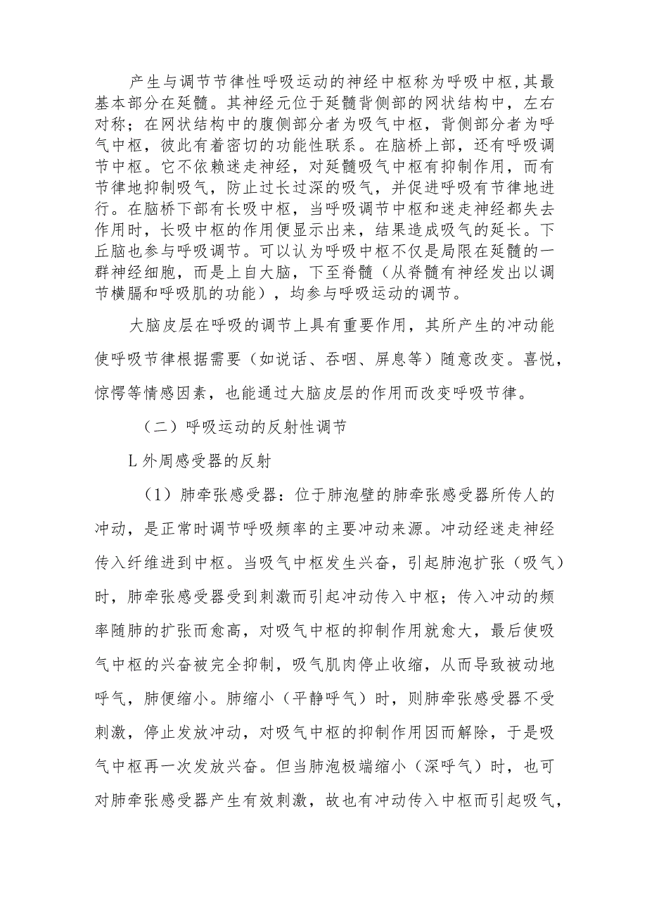 耳鼻咽喉科呼吸困难治疗常规.docx_第2页