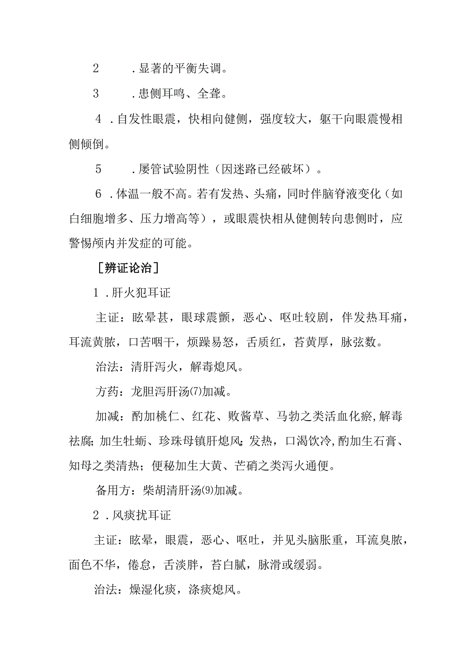 中西医：脓耳眩晕的诊疗.docx_第3页