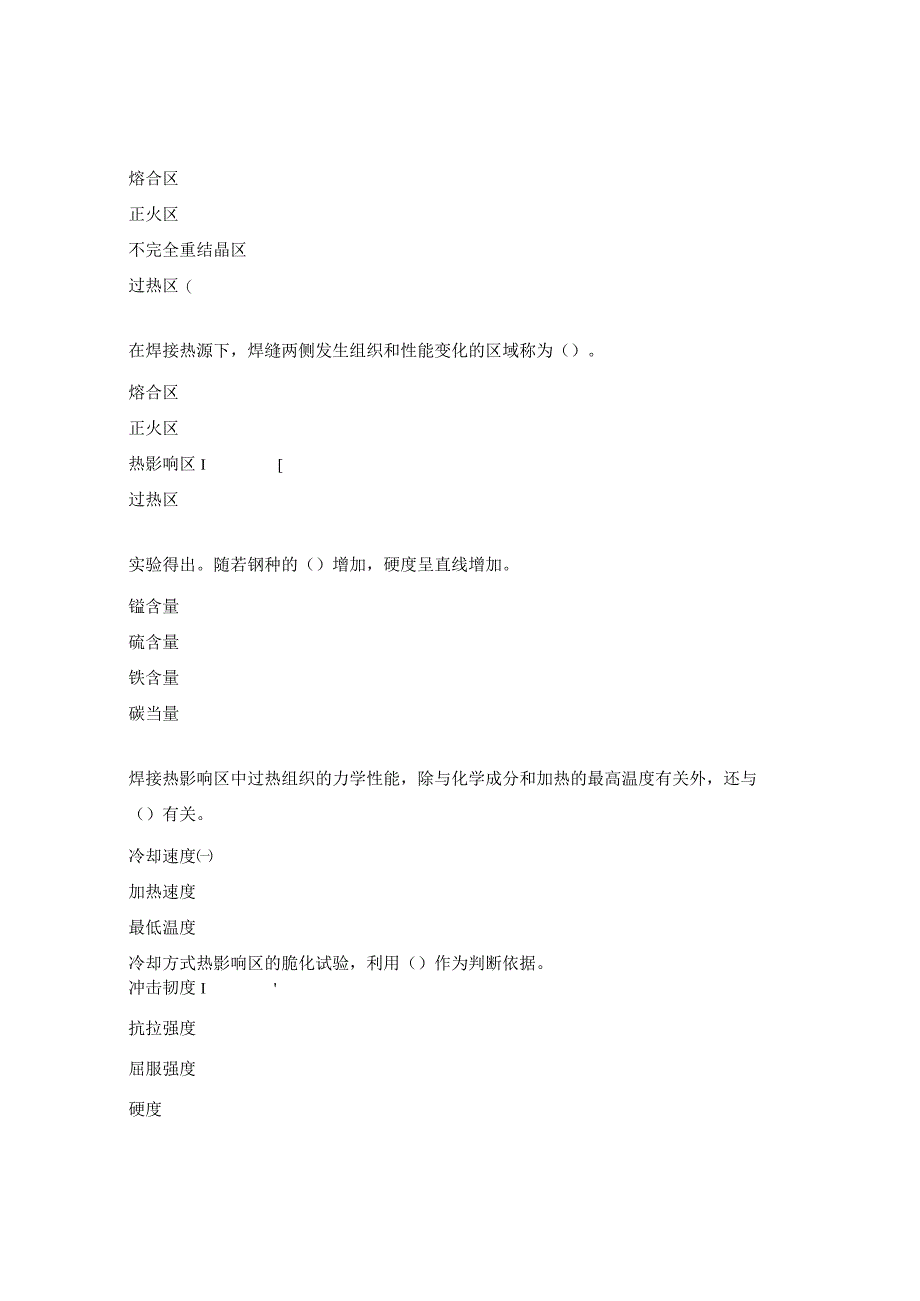 焊工选择题及答案.docx_第2页