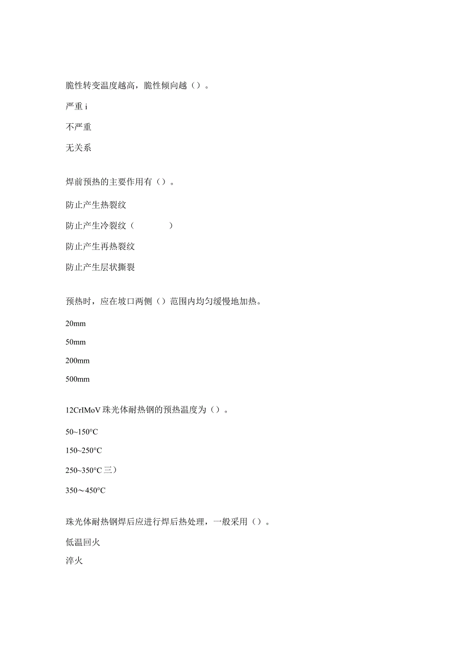 焊工选择题及答案.docx_第3页