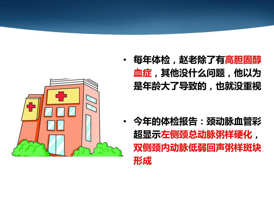 中老人应警惕颈动脉斑块.ppt_第3页