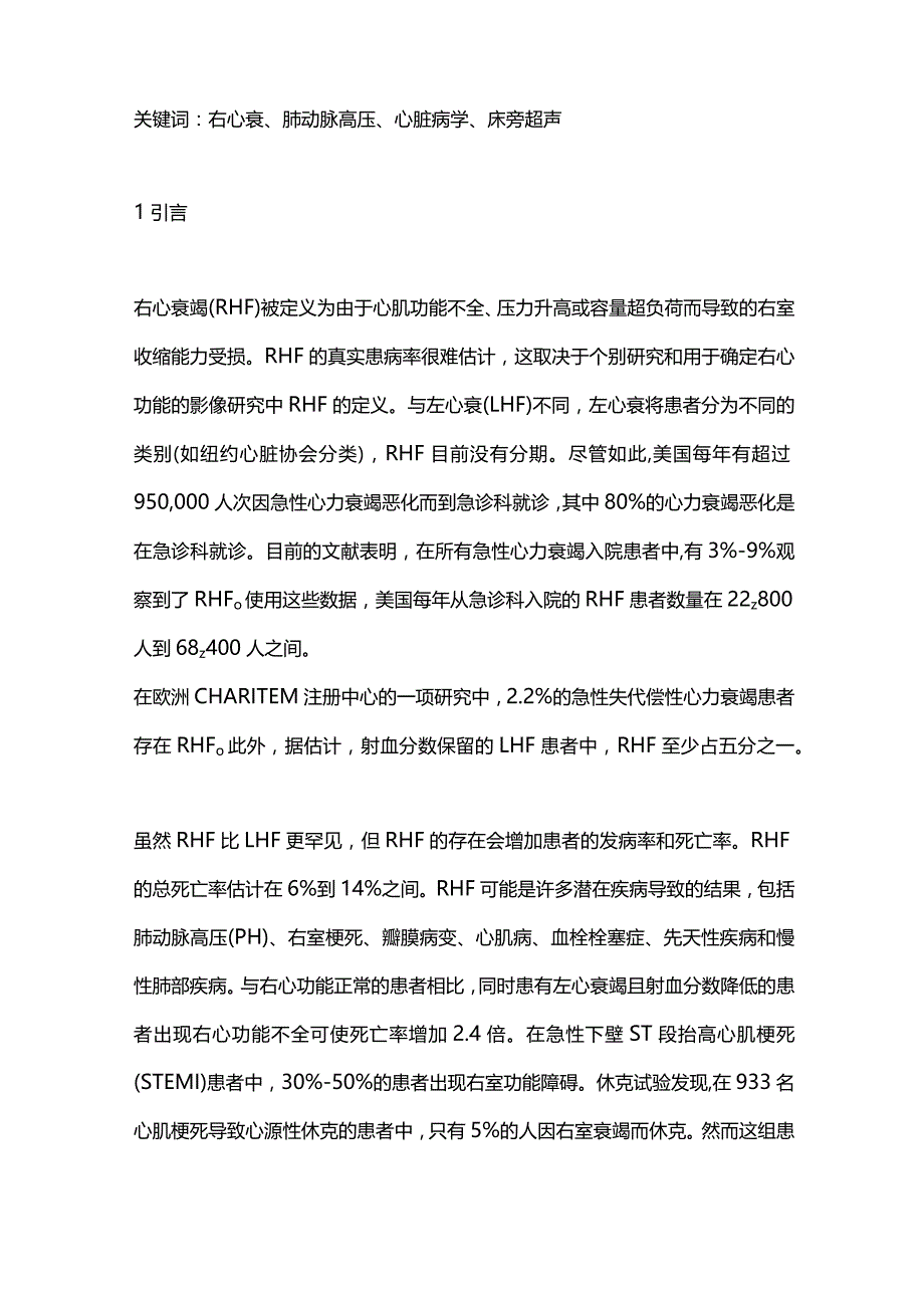 2024右心衰竭的急诊医生处理流程.docx_第2页