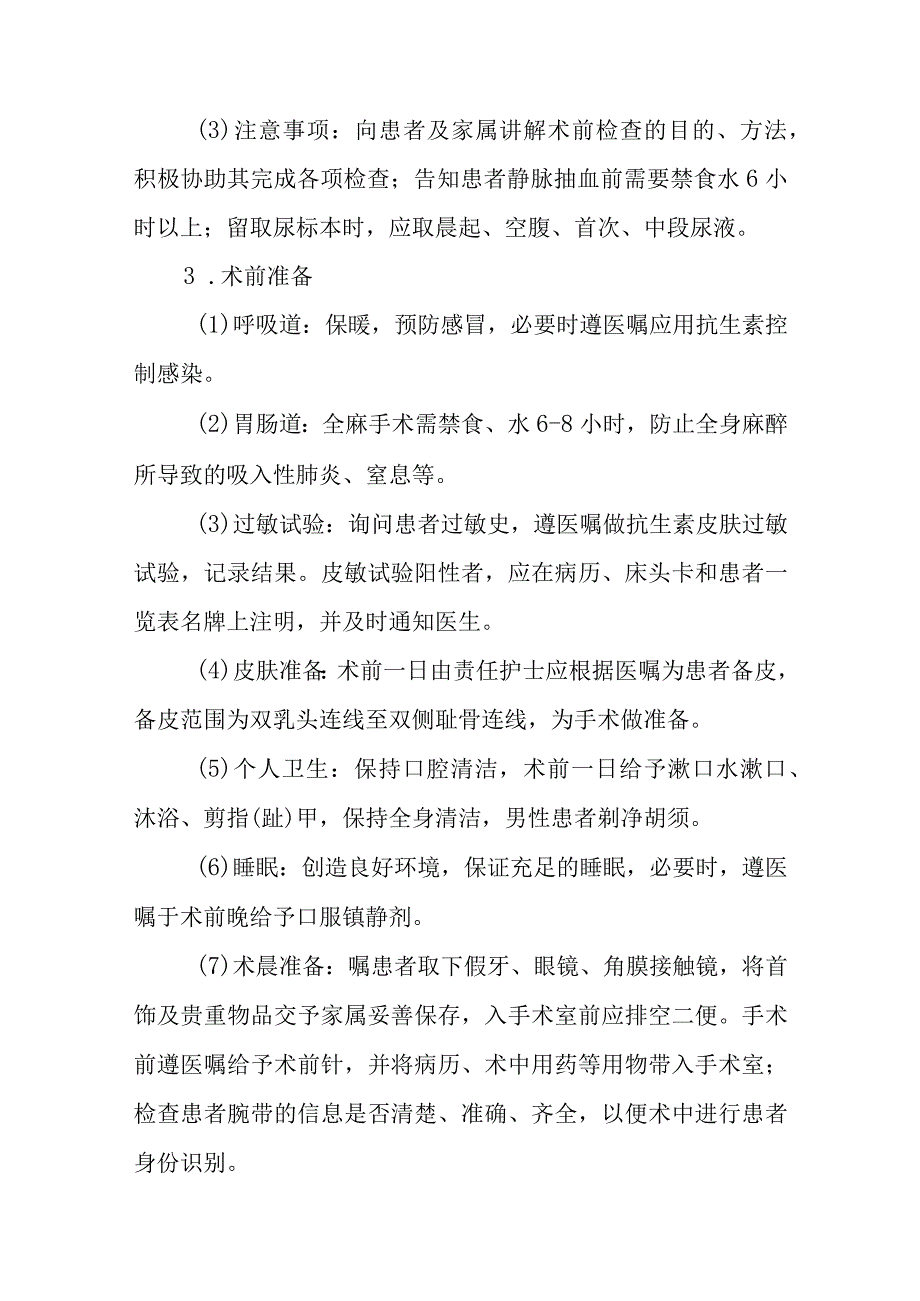 肝癌护理常规.docx_第2页