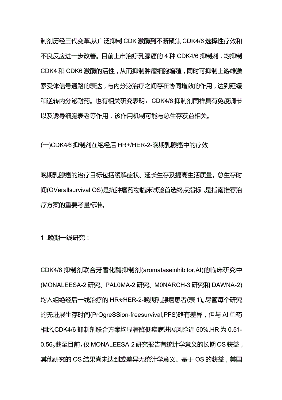 最新：CDK46抑制剂治疗HR阳性HER-2阴性乳腺癌临床应用专家共识(2023版).docx_第3页